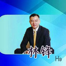 林锋
